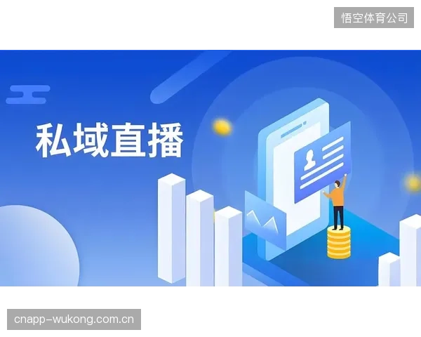 从公域直播到私域运营，体育赛事组织正步入精细化用户资产管理阶段