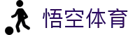 悟空体育官方主页 - 品牌官方直连